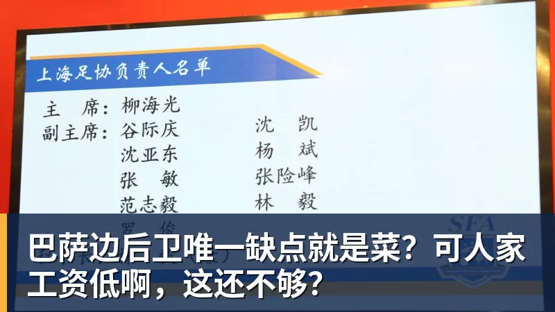 巴萨边后卫唯一缺点就是菜?可人家工资低啊,这还不够?