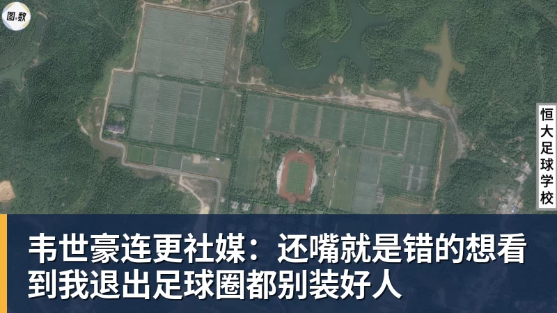 韦世豪连更社媒：还嘴就是错的想看到我退出足球圈都别装好人