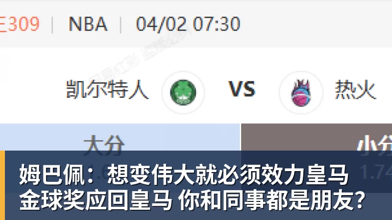 姆巴佩:想变伟大就必须效力皇马 金球奖应回皇马 你和同事都是朋友?